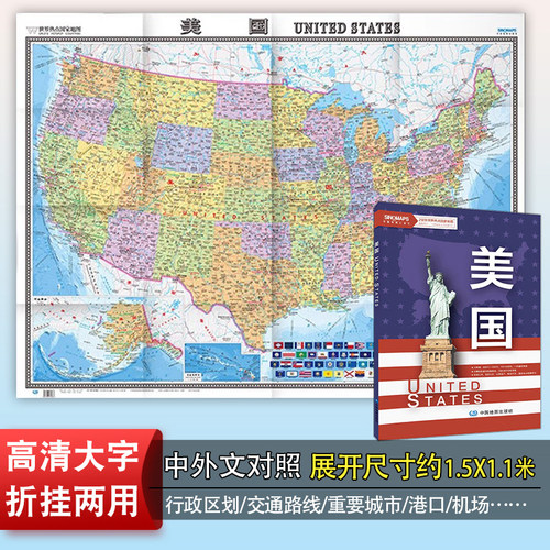 美国地图折叠款方便携带