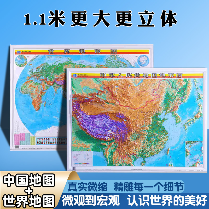 中国地形图3D精雕立体地图