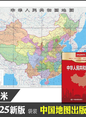 2025年 中国地图 高清 墙贴 贴图  1.1*0.8米  中国地图出版社特惠装 纸质折叠 1：6000000 中国地图册出版社 中国全图 学生用