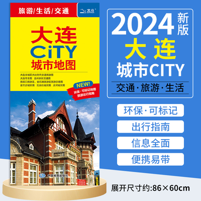 地图CITY大连市地图旅游交通图