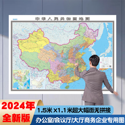 【加厚版】2024年中国地图贴图世界地图挂图约1.5米x1.1米超大尺寸高清防水无拼接超大办公室教室书房装饰画学生用中国地图墙贴
