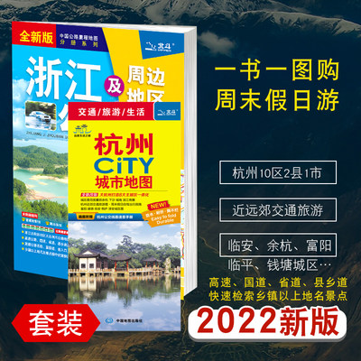 杭州市地图city旅游浙江省地图册