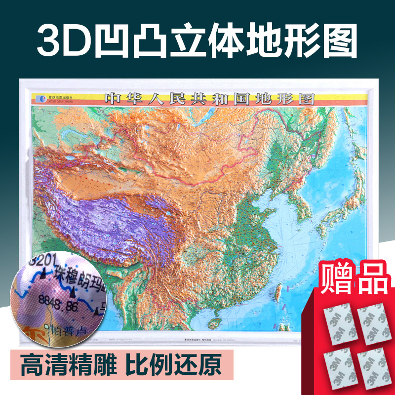 中国地图挂图中国地形图  3D凹凸立体地图1.1米*0.8三维墙贴挂画办公室家用墙贴 地势地貌图 中学生学习地理知识星球地图