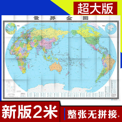 【发货快】2024年新版世界地图2米X1.5 2m超大墙贴贴图高清大尺寸全图行政图客厅办公室会议室交通航空航线交通运输物流另售挂图