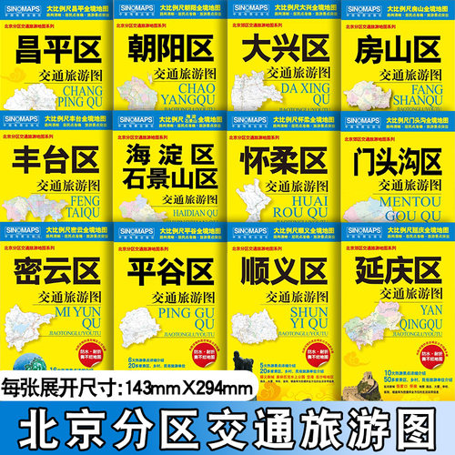 交通旅游地图 防水耐折 景点介绍 信息实用
