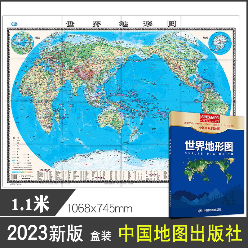 2023年新版 世界地形图 世界地图地形版 1.1米 学生地理贴图高清 世界各国地形版 地势图 地貌图 1：3300W比例尺 中国地图出版社怎么看?