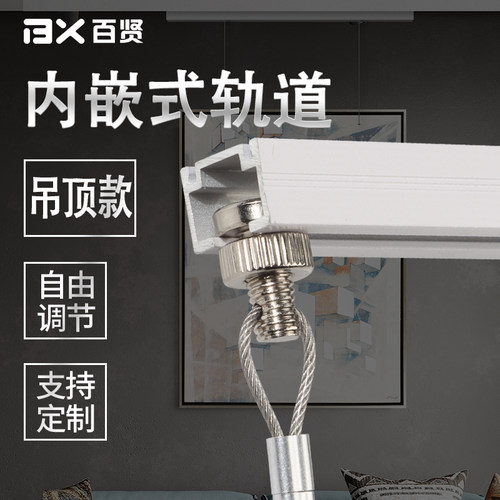 百贤内嵌隐藏挂画轨道
