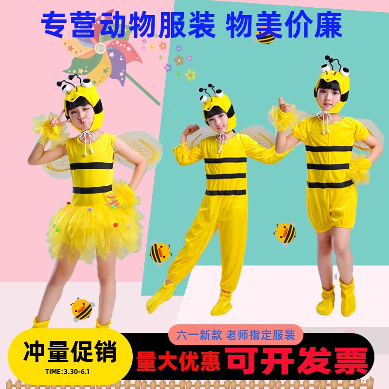 新款元旦节演出服小蜜蜂舞蹈服幼儿园宝宝儿童卡通动物装表演服装