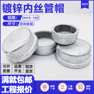 镀锌管帽4分6分内丝堵头玛钢堵帽50管堵螺纹顺畅连接防漏闷盖堵盖