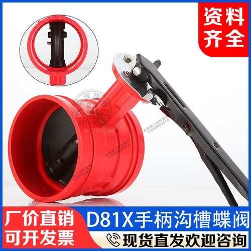 手柄沟槽蝶阀D81X卡箍阀门