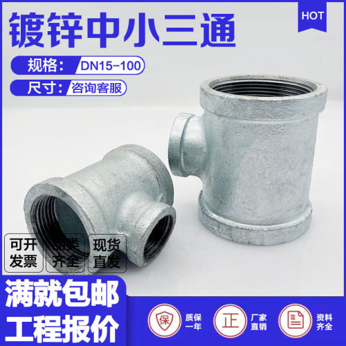 镀锌中小三通DN25*15玛钢丝接
