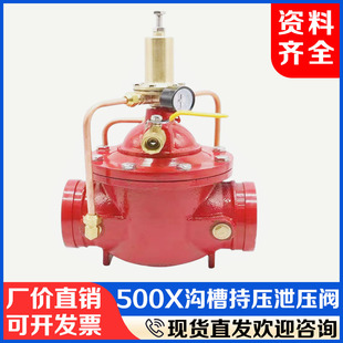 持压泄压阀500X沟槽式稳压泄水阀刚卡连接超压安全自动泄水控制阀