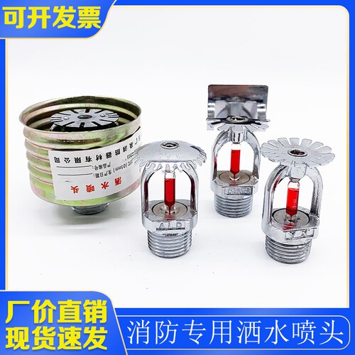 消防喷淋头68度感应洒水喷头
