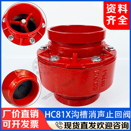 沟槽消声止回阀HC81X单向阀