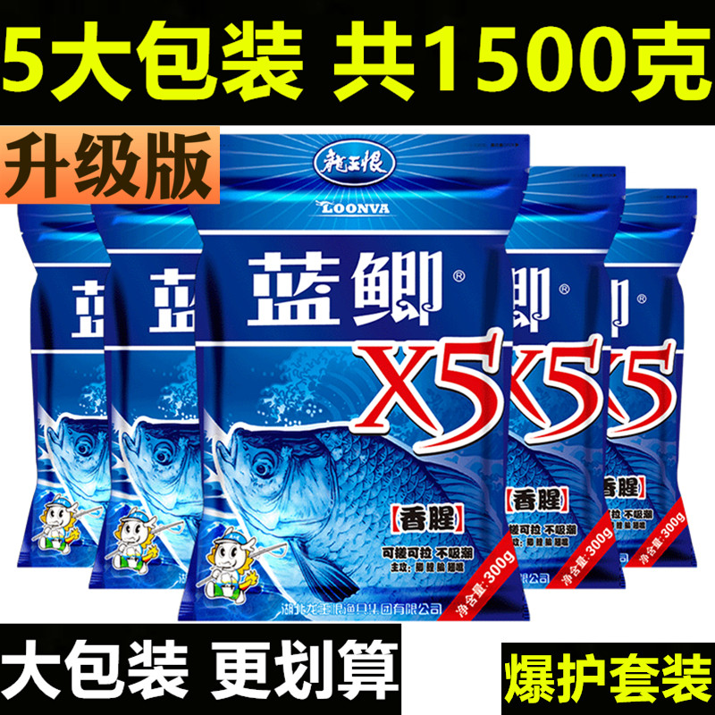 龙王恨蓝鲫X5鱼饵5包装 香腥饵料野钓黑坑 主攻鲫鱼鲫鲤草综合饵