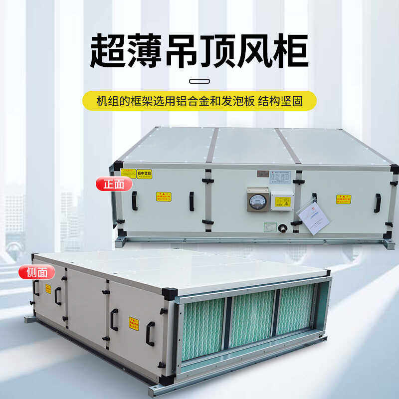 组合式洁净空调机组吊顶式空调风柜医美手术室空调恒温恒温净化箱