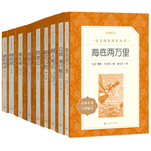 七年级推荐阅读书目朝花夕拾西游边城镜花缘猎人笔记荷花淀白洋淀纪事海底两万里骆驼祥子语文推荐阅读