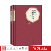 官方正版 社 名著名译系列丛书第三辑附赠有声读物世界名著畅销书人民文学出版 约翰 克利斯朵夫罗曼罗兰著傅雷译精装