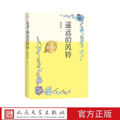 遥远的风铃黄蓓佳作品儿童小说长篇小说人民文学出版社