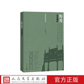 李洁非明史书系野哭弘光列传李洁非明史书系李洁非人民文学出版 社官方正版