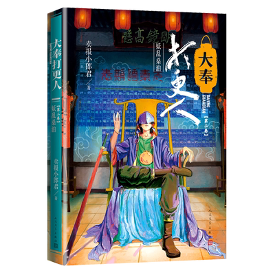 大奉打更人妖乱桑泊卖报小郎君