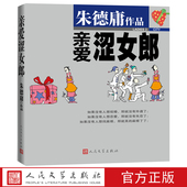 亲爱涩女郎朱德庸电视剧粉红女郎爱 陈好刘若英薛佳凝胡兵 理想生活原著漫画上班万人迷男人婆大家都有病结婚狂幽默绝对小孩
