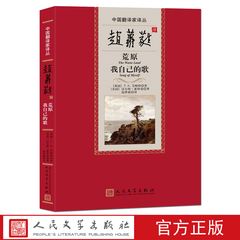 赵萝蕤译荒原我自己的歌