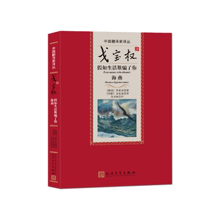 假如生活欺骗了你海燕俄普希金苏高尔基著 戈宝权译人民文学出版社翻译家译从