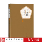 官方正版 社 名著名译薄伽丘著王永年译人民文学出版 十日谈精装 版