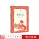 雷锋日记语文阅读推荐 丛书雷锋著徐鲁编选人民文学出版 社