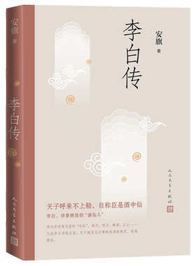 东方甄选李白文学性兼具传记含有