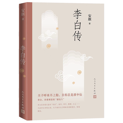 东方甄选李白文学性兼具传记含有