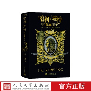 哈利波特与混血王子赫奇帕奇J.K.罗琳哈利波特学院版人民文学出版社