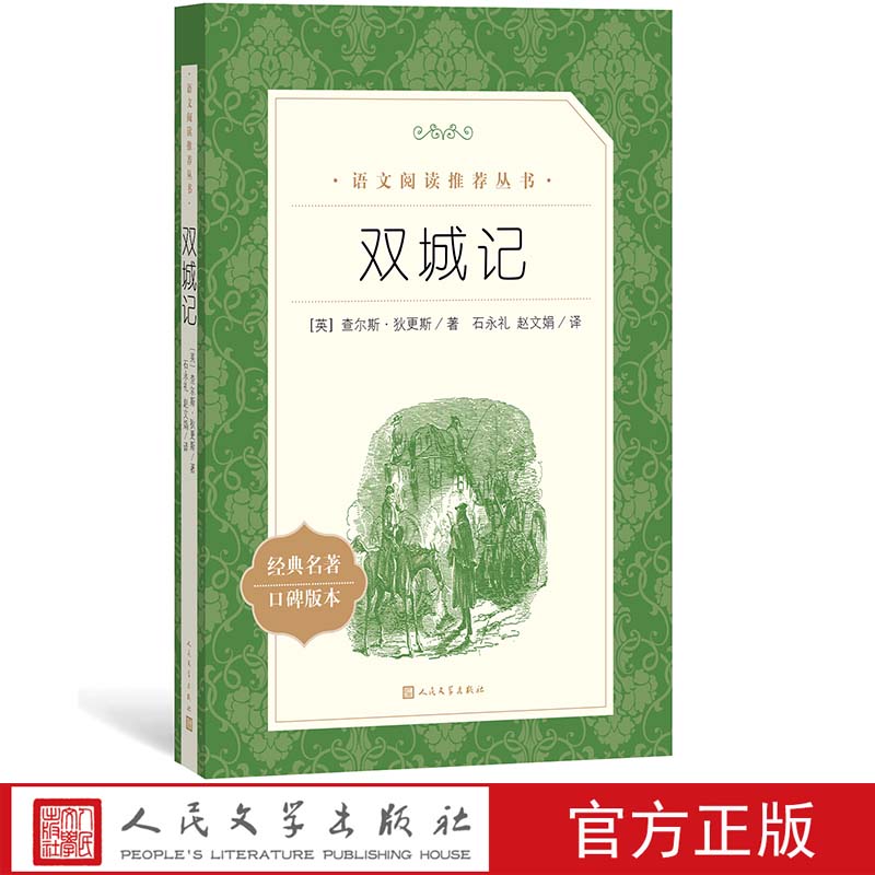 《语文》推荐阅读丛书