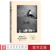 珍藏本再版 文·堺雅人：憧憬 方法独家收录作者写真彩图 布面精装 日子日剧半泽直树胜者即是正义LEGAL HIGH金色梦乡盗钥匙