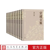 宗璞文集全十卷宗璞人民文学出版 社