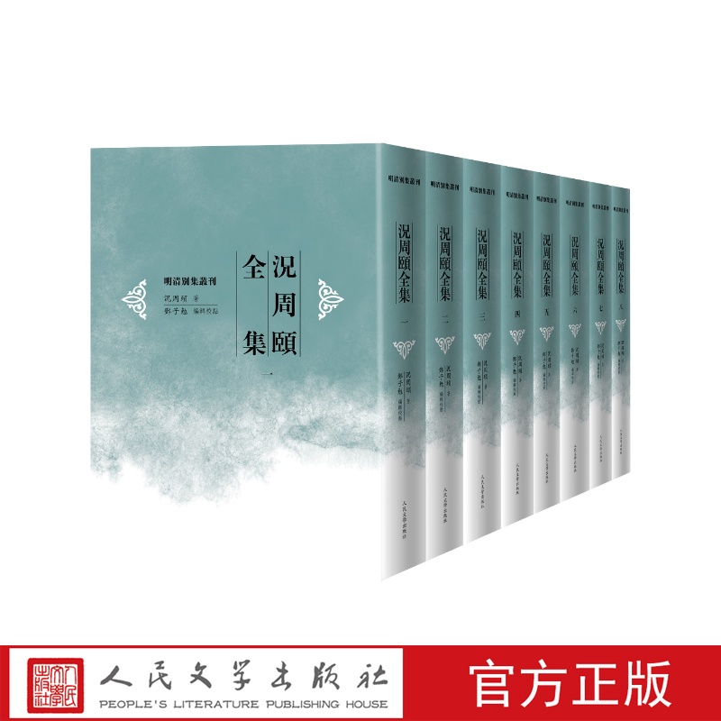 况周颐全集全八册明清别集丛刊（清）况周颐著 邓子勉编辑校点人民文学出版社