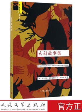 玄幻故事集 域外聊斋 (英)阿尔杰农·布莱克伍德 著 人民文学出版社