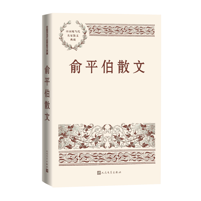 俞平伯散文中国现当代名家散文典藏俞平伯著桨声灯影里的秦淮河陶然亭的雪红楼梦辨现代文学民国大先生