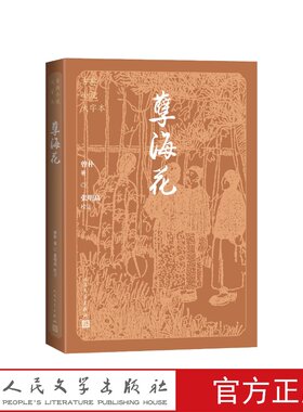 孽海花大字本曾朴著 张明高校注人民文学出版社