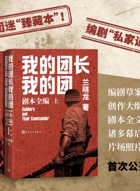 人民文学我的团长我的团剧本