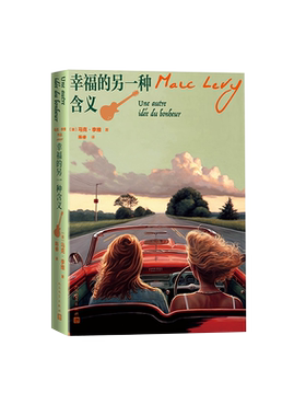 治愈系垮掉的一代马克·李维