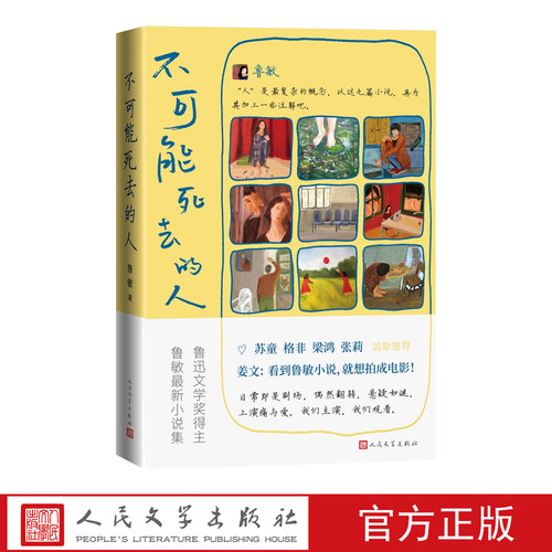 不可能死去的人著班宇漫长的季节都市文学当代小说东北人民文学出版社