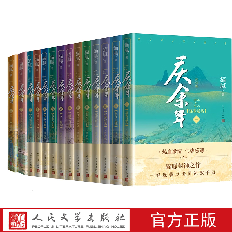 庆余年1至14套装猫腻著大结局