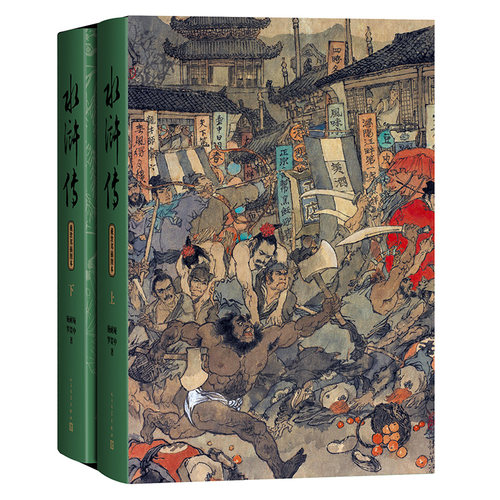 【特殊版本可选】水浒传戴敦邦插图本施耐庵罗贯中著四大名著人民文学出版社官方正版店长推荐