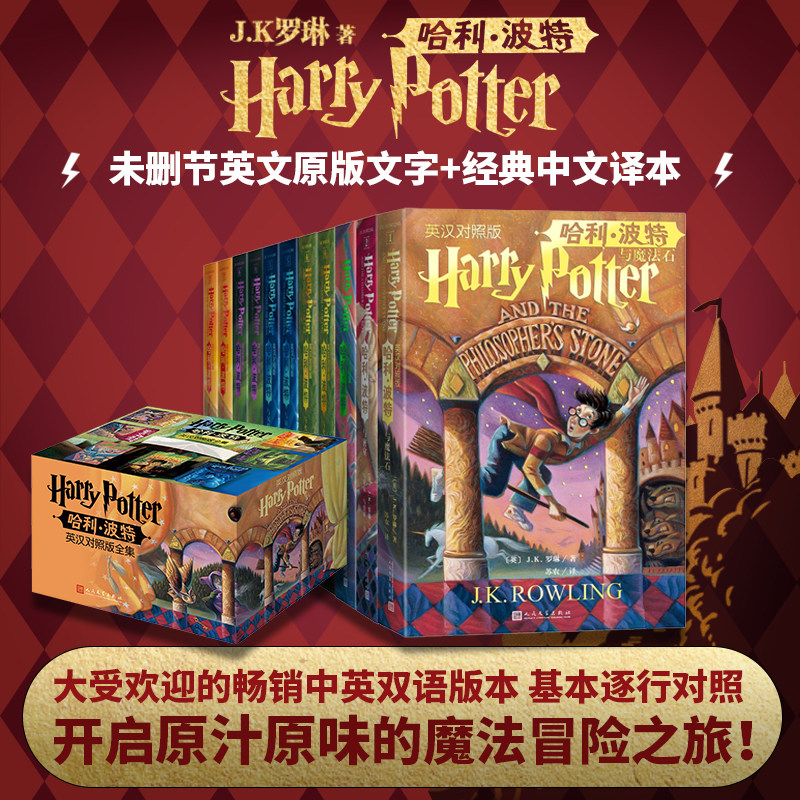 哈利&middot;波特英汉对照版全集全11册原汁原味的英文原版内容加上经典中文译本深受欢迎的美国初版封面平装轻型纸店长推荐