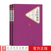 人性 枷锁毛姆著叶尊译精装 名著名译系列丛书第三辑附赠有声读物世界名著畅销书正版 官方正版 书籍人民文学出版 社