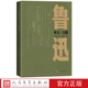 鲁迅杂文一百篇鲁迅著孙郁编选人民文学出版 社为了忘却 纪念导师新青年拿来主义灯下漫笔记念刘和珍君
