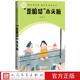 歪脑袋木头桩严文井著快乐读书吧整本书阅读丛书语文二年级上学期配套阅读图书精选精编精校名师领读版 本精良