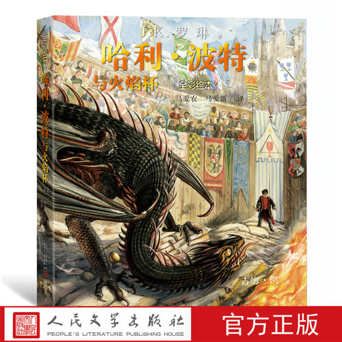 罗琳喜爱的插画家吉姆&middot;凯再次倾情绘制